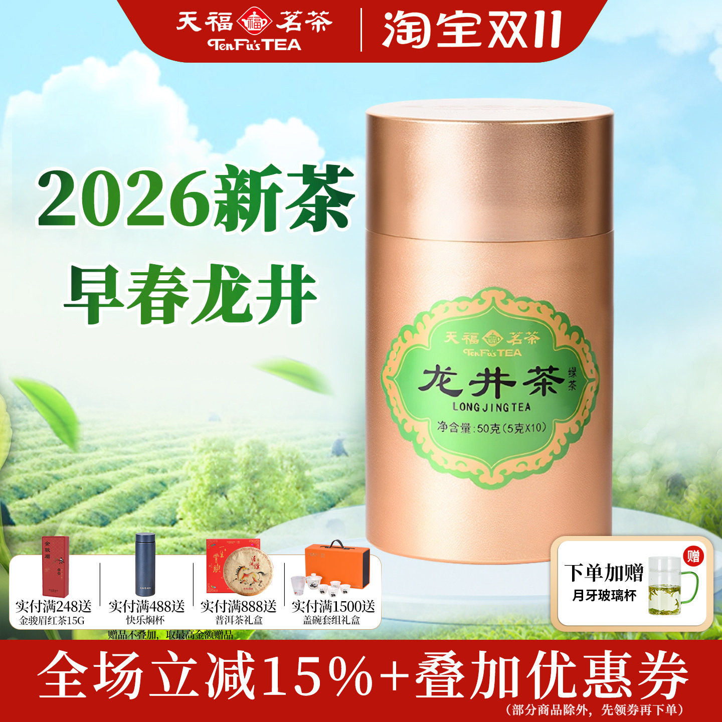 2026年早春龙井茶上市