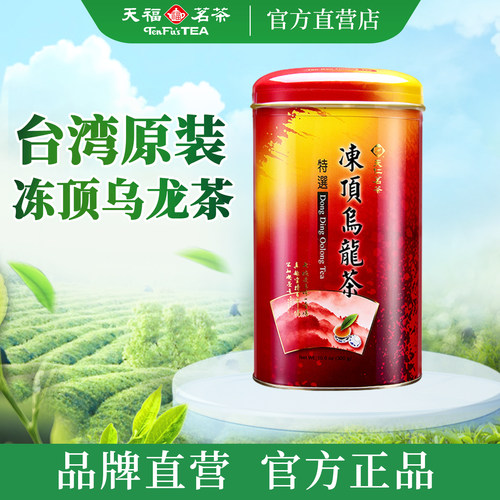 天福茗茶台湾高山茶300g罐装
