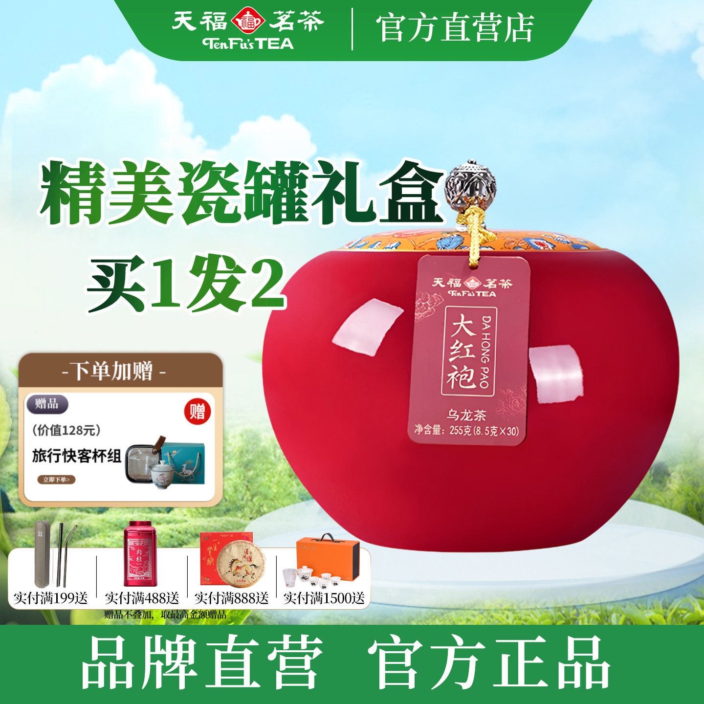 买1发2天福茗茶特级大红袍乌龙茶武夷岩茶叶节日送礼瓷罐礼盒255g