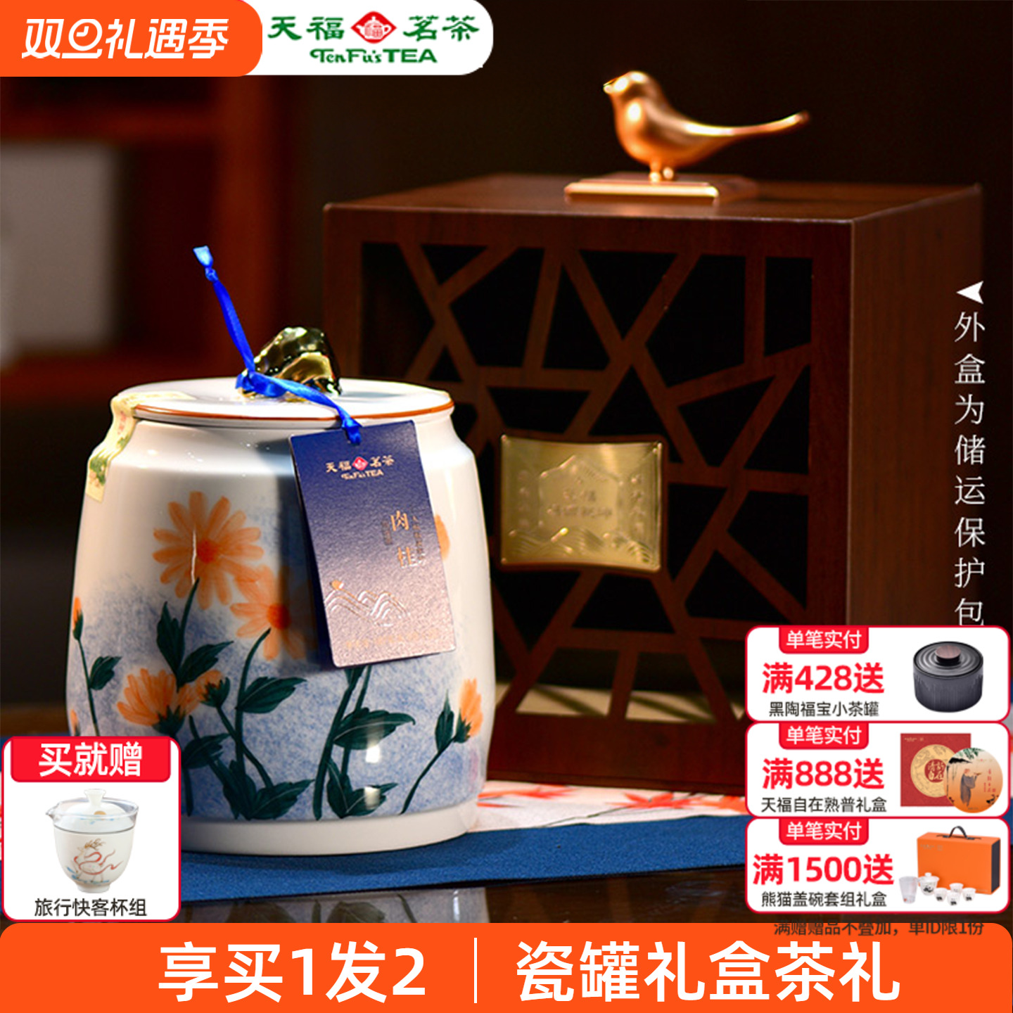 天福茗茶特级肉桂乌龙茶武夷岩茶