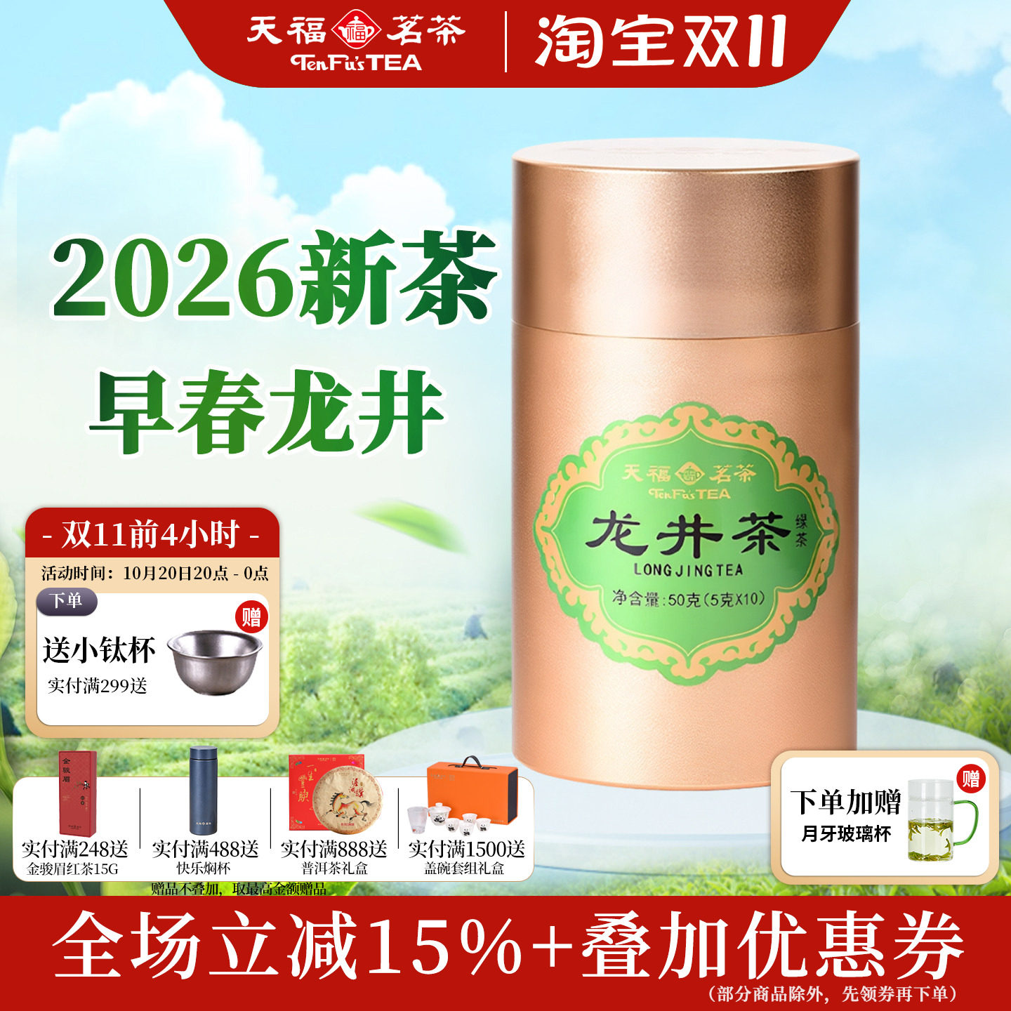 2026年早春龙井茶上市