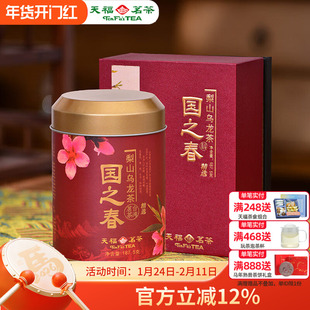天福茗茶国之春梨山乌龙茶清香型台湾天梨茶罐装送礼盒装187.5g
