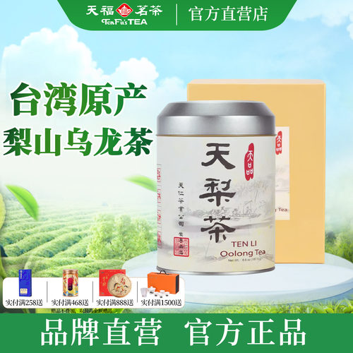 天福茗茶台湾高山茶大天梨