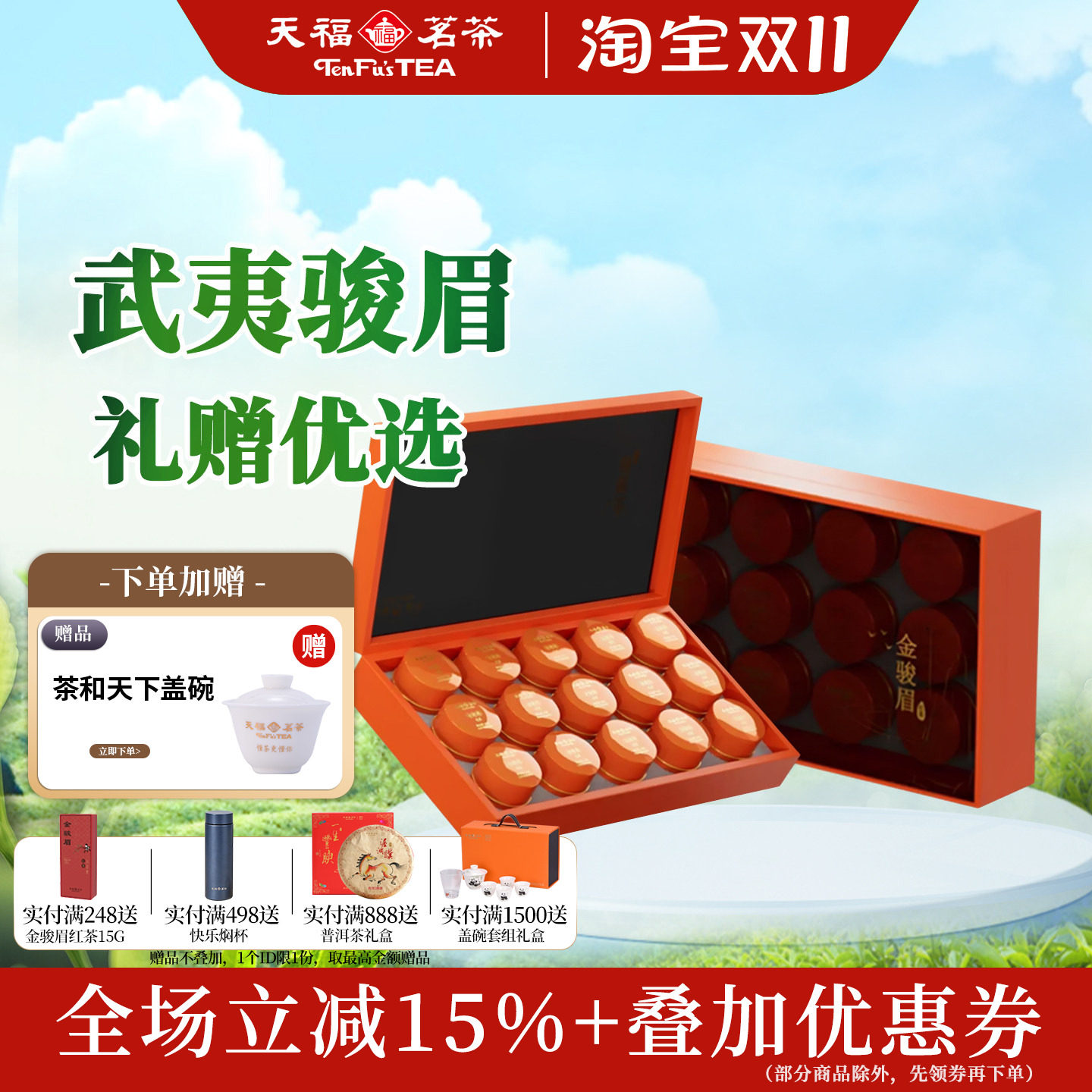天福茗茶鉴赏金骏眉福建送礼150g