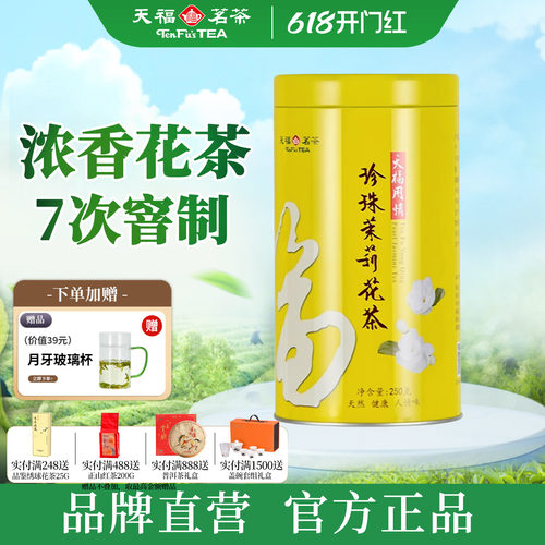 天福茗茶用情珍珠茉莉