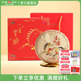 天福彼物 2026年马年限定生肖茶饼327g 一生丰腴普洱熟茶饼礼盒
