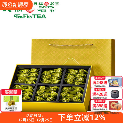 天福茗茶清香型安溪礼盒乌龙茶