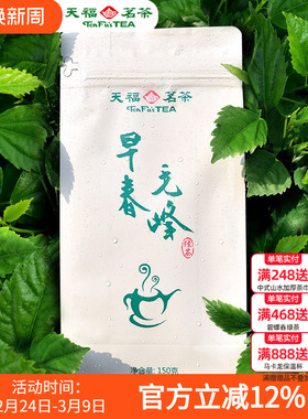 买1发2天福茗茶毛峰茶叶 2025春茶新茶绿茶实惠装150g袋装口粮茶