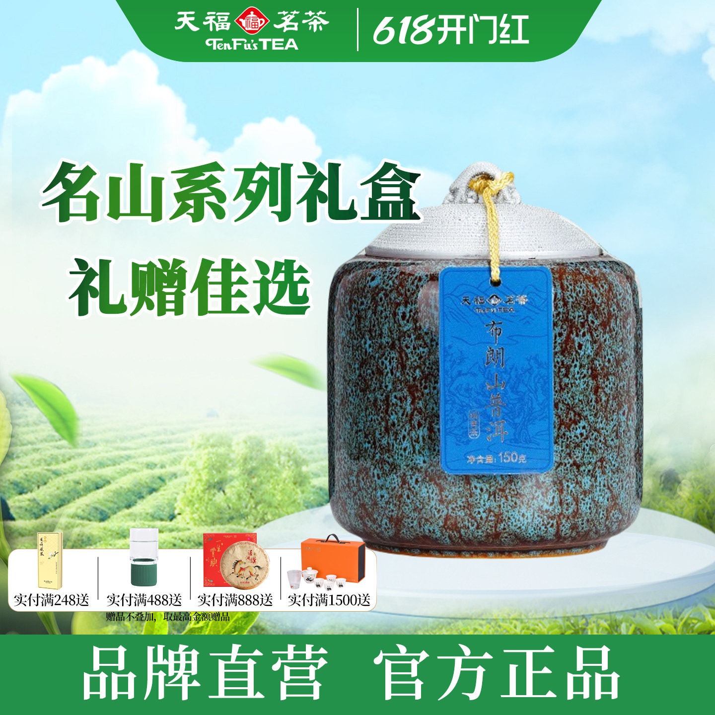 天福茗茶名山系列布朗山普洱青茶 散茶云南勐海瓷罐装礼盒150g