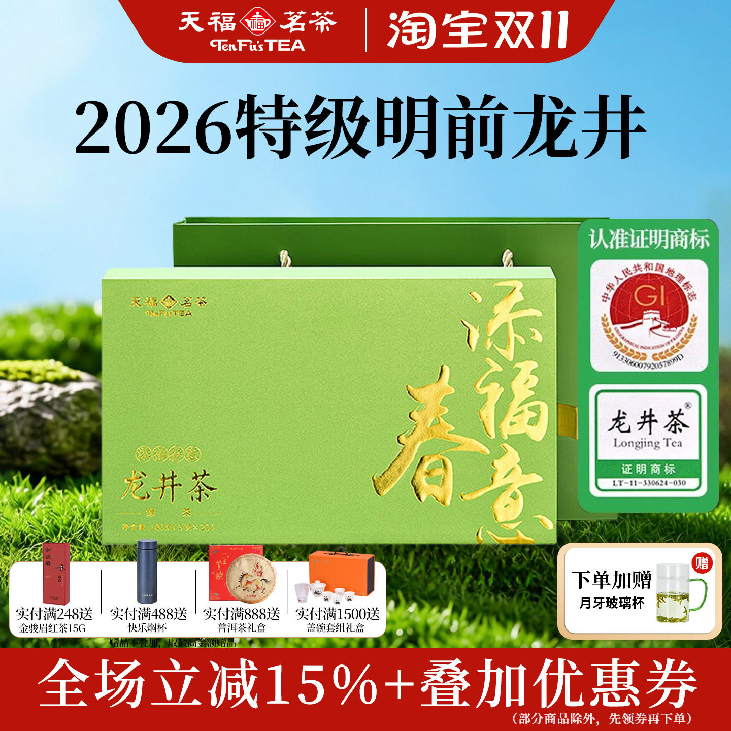 2026年明前早春龙井茶礼