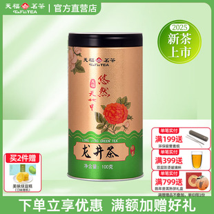 2025年春茶浙江特产早春绿茶茶叶100g 天福茗茶悠然天地中龙井茶