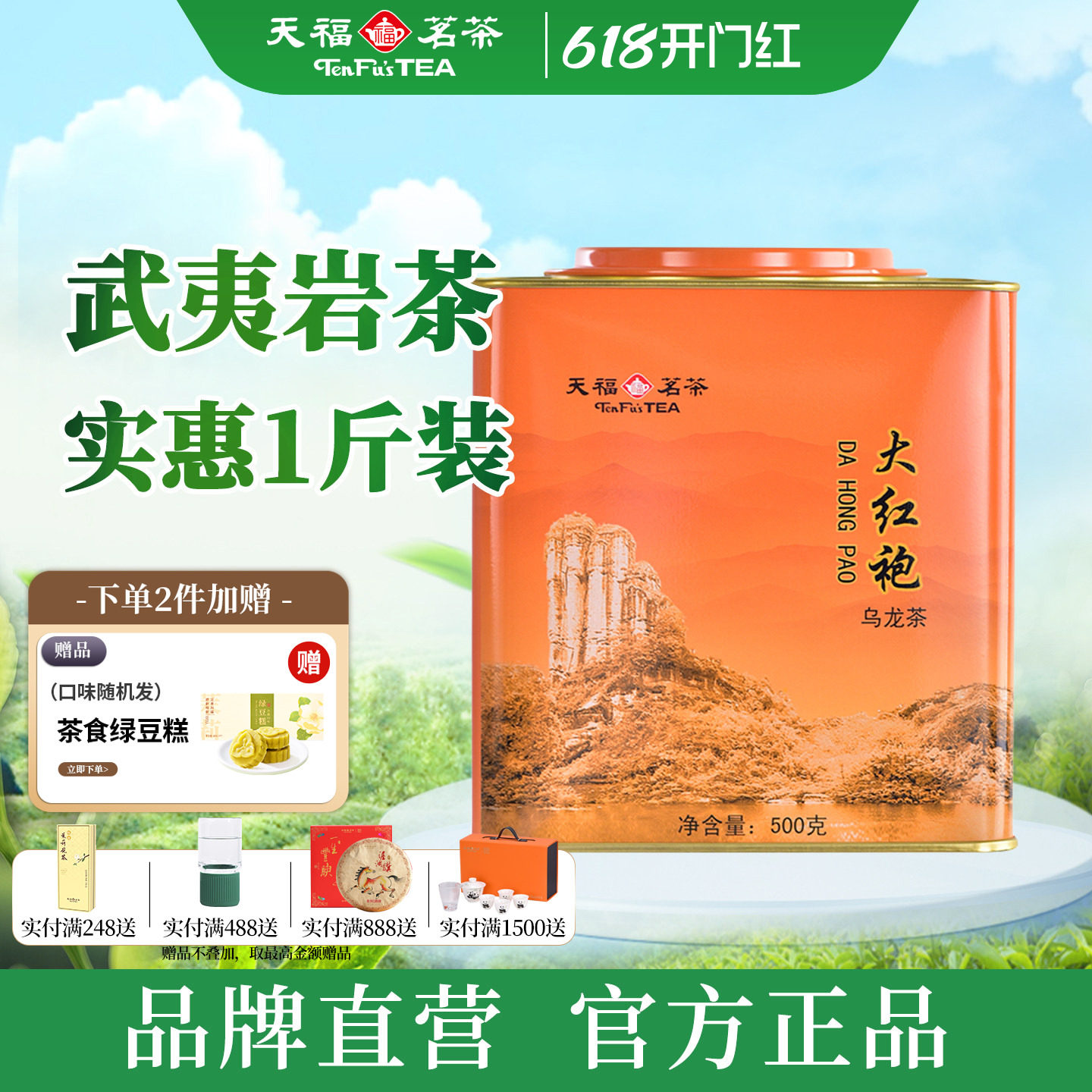 天福茗茶武夷山岩茶大红袍茶叶 福建乌龙茶红茶大罐装散茶500g