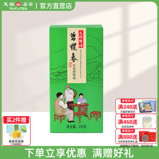 天福茗茶静味碧螺春绿茶 25年新茶四川高山碧螺春原叶茶叶250g装