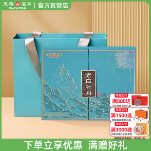 96g 特级茶叶12年老白茶送礼礼盒装 天福茗茶 青山迎旭老白牡丹