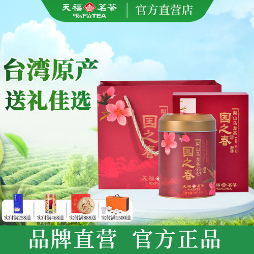 福茗茶国之春梨山乌龙茶187.5g
