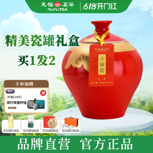 买1发2天福茗茶金纹200g金骏眉