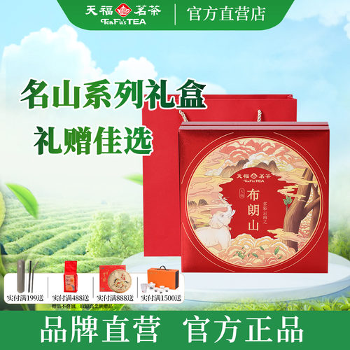 天福茗茶多彩名山布朗山普洱327g