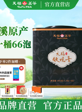天福茗茶安溪铁观音 新茶清香型乌龙茶大罐装铁观音茶叶495g