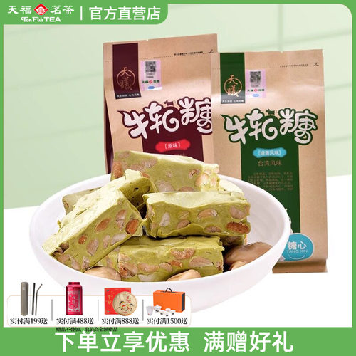 厦门特产天福抹茶绿茶味原味牛轧糖喜糖休闲零食批发牛轧糖200g