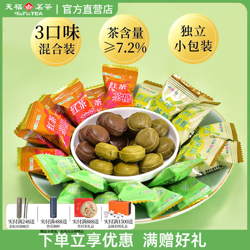 天福茗茶综合茶糖160g