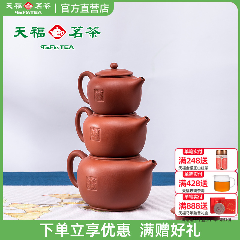 天福茗茶台湾陆羽大中小紫砂壶