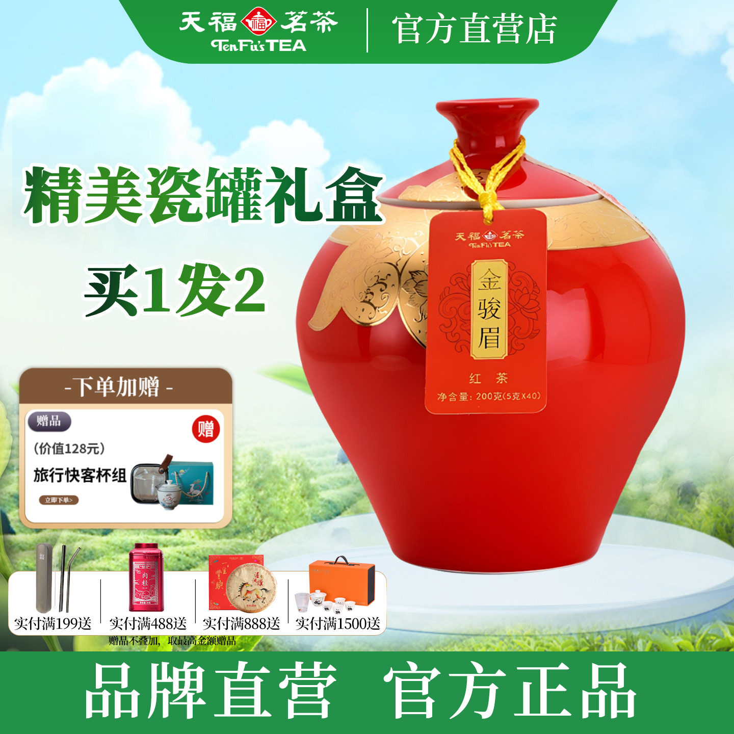 买1发2天福茗茶金纹金骏眉特级 福建武夷正山红茶叶礼盒200g