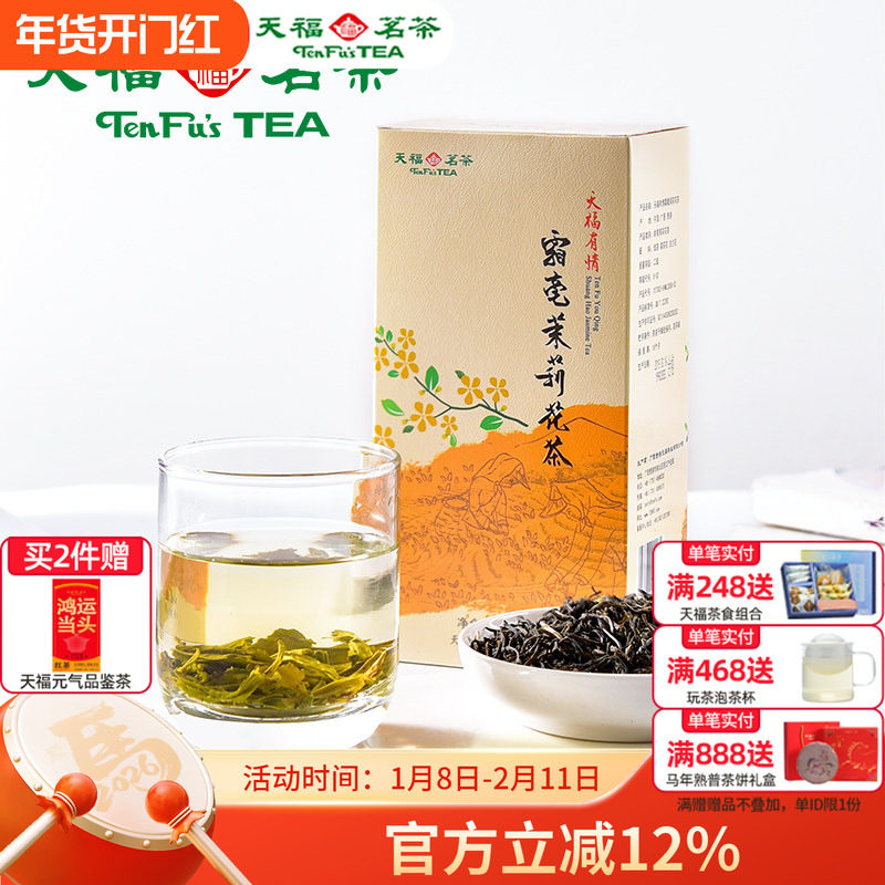 天福茗茶霜毫茉莉花茶 广西特产窨制茉莉花茶新茶叶200g实惠盒装,茶,茉莉花茶,淘宝优惠券,粉丝福利购,淘宝优惠卷