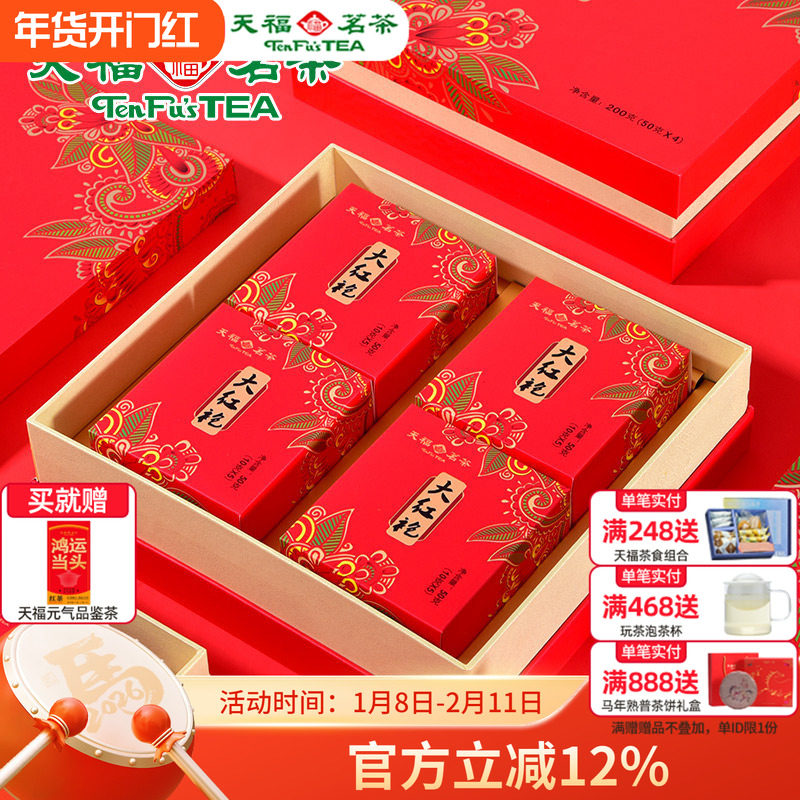 天福茗茶 大红袍 正宗武夷山特产岩茶 乌龙茶茶叶 礼盒小袋装200G,茶,大红袍,淘宝优惠券,粉丝福利购,淘宝优惠卷