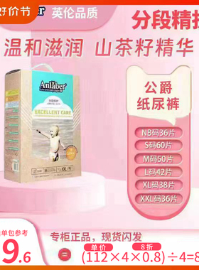 专柜正品公爵安拉贝尔Anlaber纸尿裤婴儿尿不湿蚕丝蛋白分段精护