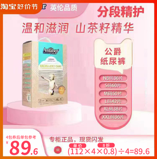 专柜正品公爵安拉贝尔Anlaber纸尿裤婴儿尿不湿蚕丝蛋白分段精护