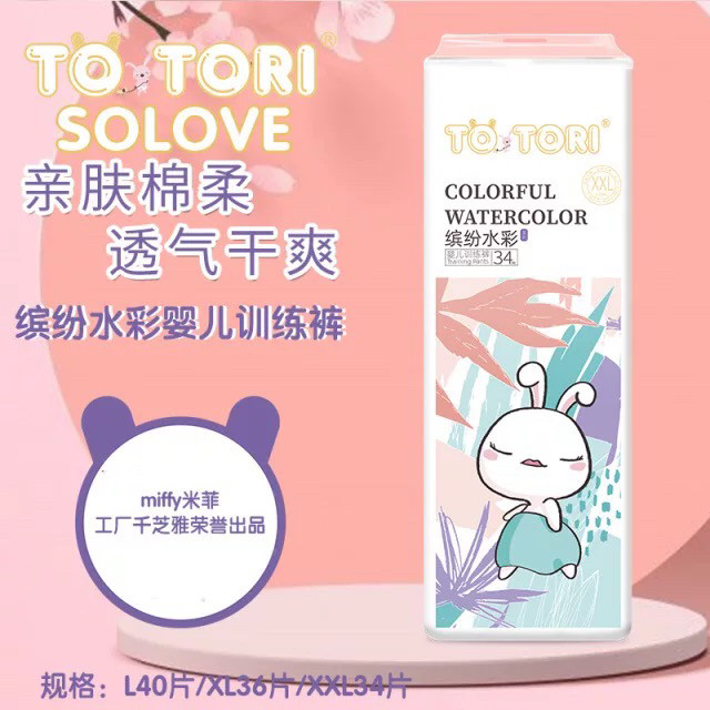 正品米菲TOTORI绵绵兔逃逃兔缤纷水彩婴儿拉拉裤薄透气干爽尿不湿