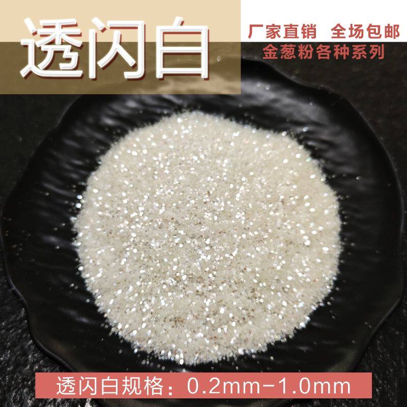 硅藻泥艺术漆涂料闪光粉镭射金粉银粉金葱粉内墙乳胶漆闪粉镭射粉