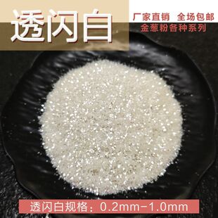 硅藻泥艺术漆涂料闪光粉镭射金粉银粉金葱粉内墙乳胶漆闪粉镭射粉