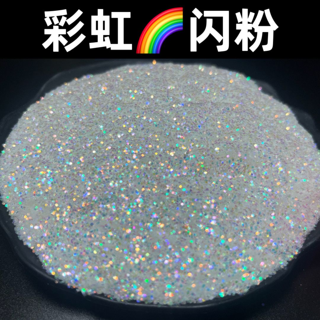 艺术漆闪光粉乳胶漆闪粉白七彩金葱粉银粉墙面装修专用亮片星空顶