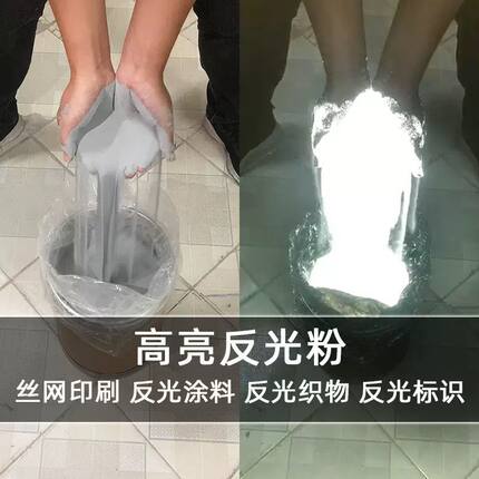 反光粉高亮灰色印花涂料油漆标线反光粉 交通标识工艺品印刷粉末