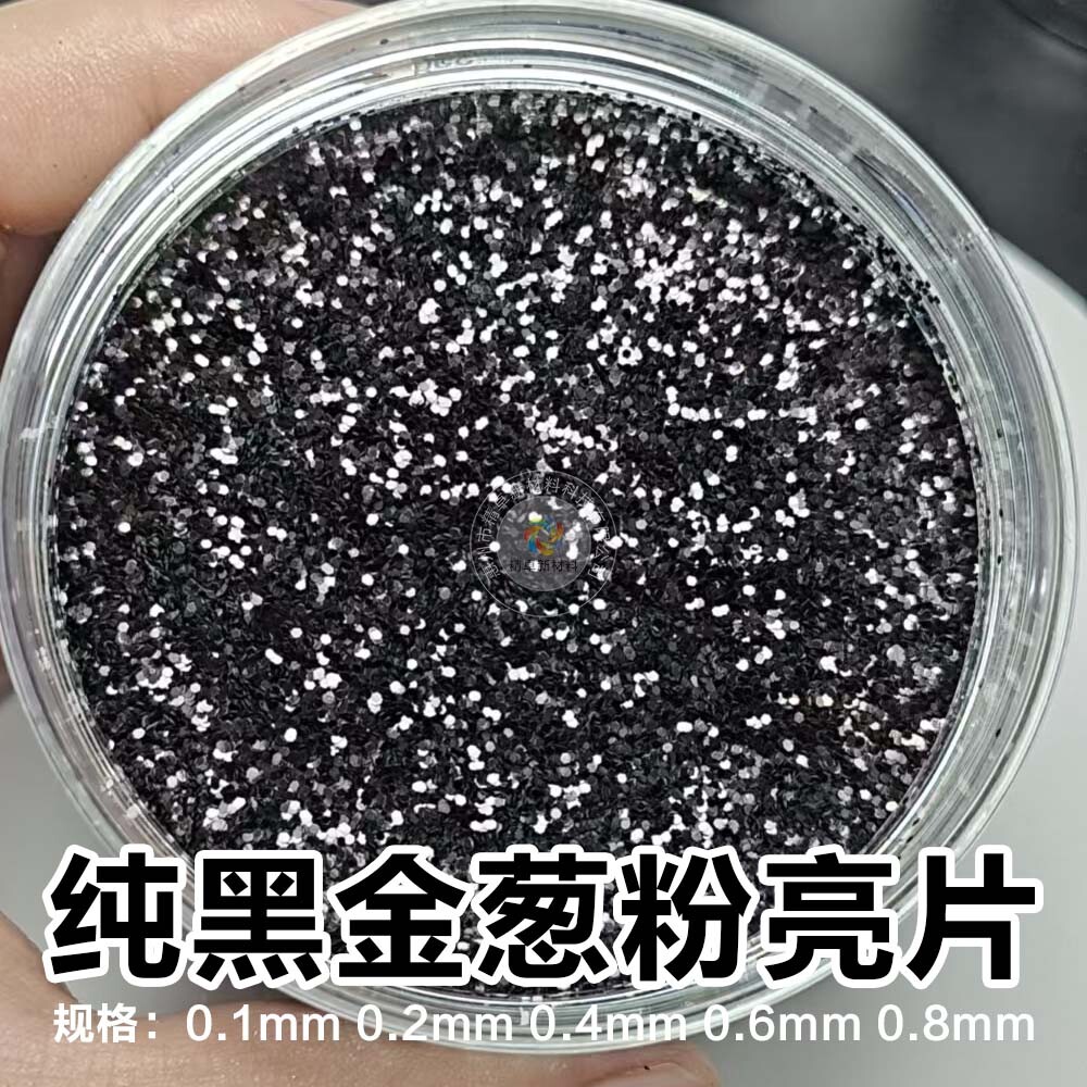 七彩闪光粉超细PET金葱粉美甲滴胶丝印手绘DIY饰品金银幻亮闪细粉