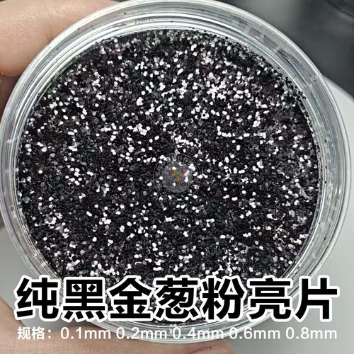 七彩闪光粉超细PET金葱粉美甲滴胶丝印手绘DIY饰品金银幻亮闪细粉