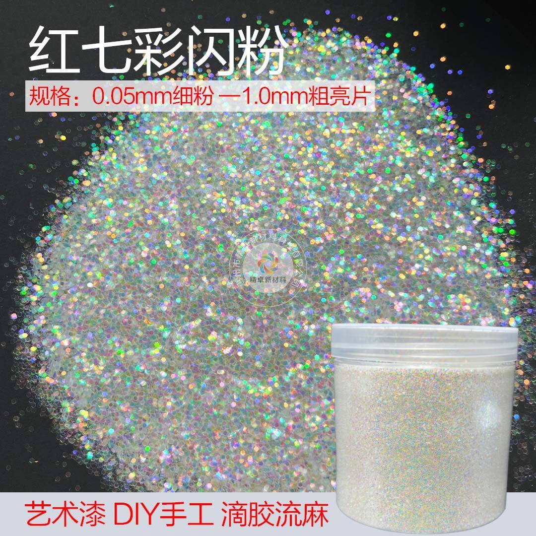 七彩水晶粉闪粉亮片肌理漆面漆艺术漆乳胶漆雅晶石艺术漆金葱粉