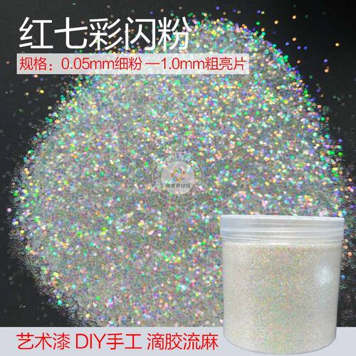 七彩水晶粉闪粉亮片肌理漆面漆艺术漆乳胶漆雅晶石艺术漆金葱粉