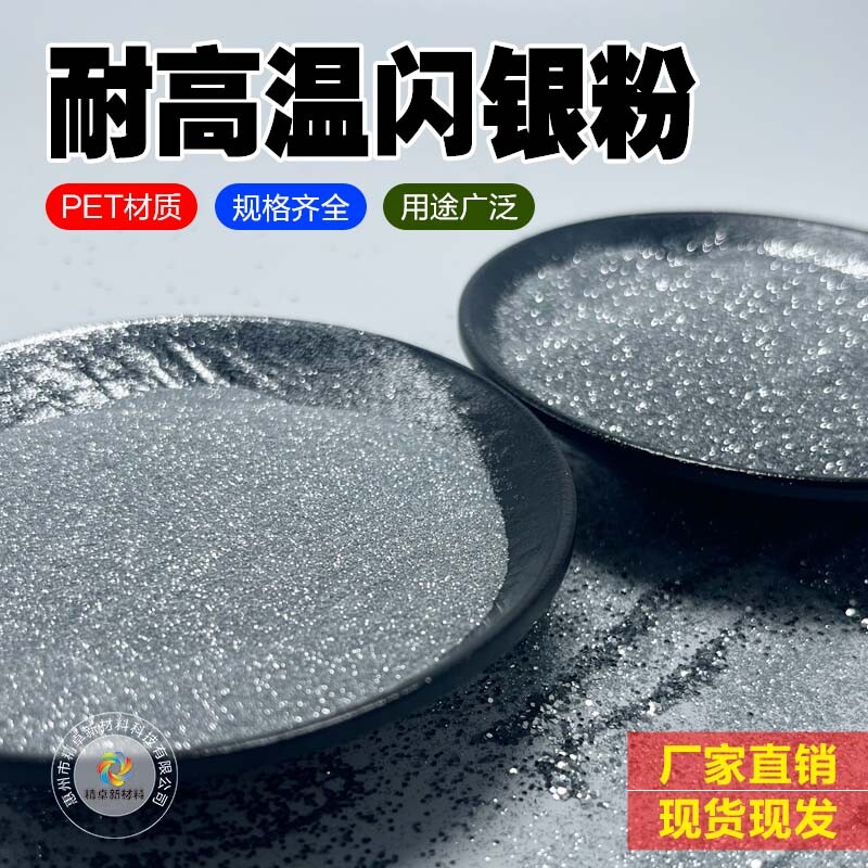 银粉闪粉透闪白闪光粉硅藻泥艺术漆乳胶漆真石漆雅晶石喷涂星空顶