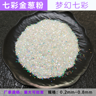 乳胶漆艺术漆墙面涂料七彩水晶粉金葱粉亮闪光粉银粉金粉镭射闪粉