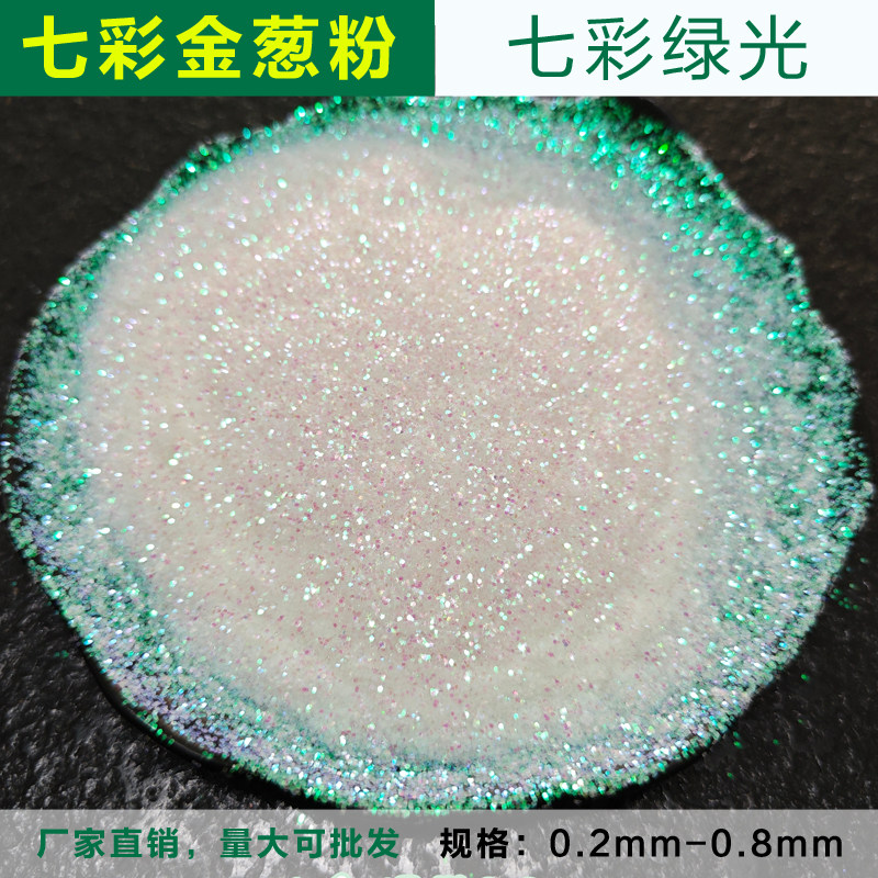 硅藻泥雅晶石艺术乳胶漆真石漆梦幻绿光金粉银粉闪光粉镭射粉Diy