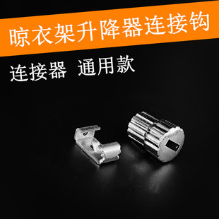 升降器连接器晾衣架钢丝绳挂钩接头吊钩卡扣手摇器连接钩通用配件