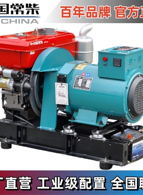 常柴20/24/30KW单缸水冷柴油发电机组10/15千瓦单相220v三相380V