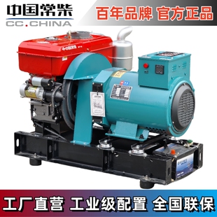 15千瓦单相220v三相380V 30KW单缸水冷柴油发电机组10 常柴20