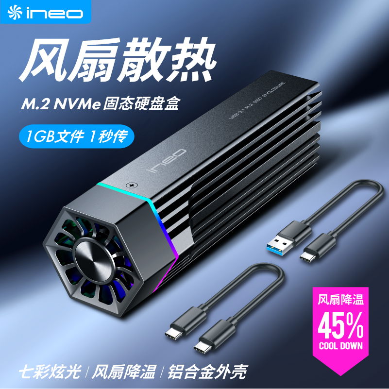 ineo M2固态写保护外置硬盘盒nvme转usb3.1typec10GB外接pcie2280-封面