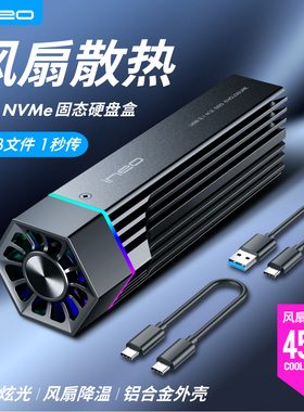 ineo M2固态写保护外置硬盘盒nvme转usb3.1typec10GB外接pcie2280