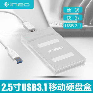 INEO 通用2.5寸USB3.1移动硬盘盒串口SATA3.0固态硬盘盒USB3.0