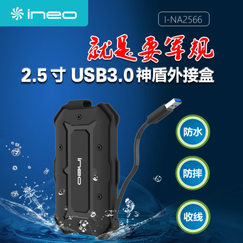 防摔防水带线移动硬盘盒2566-1