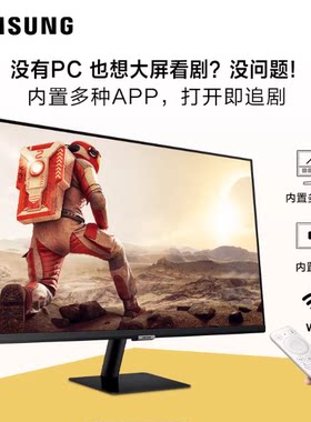 三星4K智慧显示器32英寸